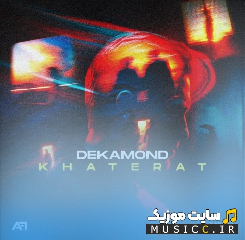 اهنگ جدید دکاموند با نام خاطرات 《Dekamond & Xaniar》 + متن کامل